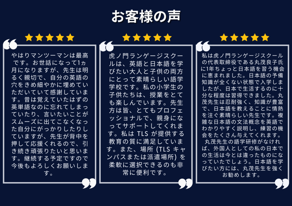 testimonials in Japanese