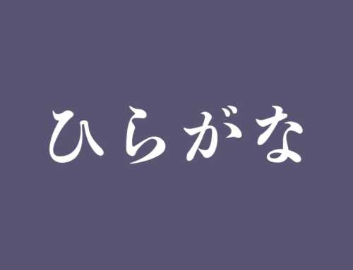 What is Hiragana? Is it different from Katakana?