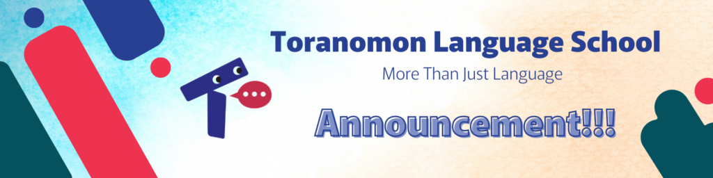 toranomon language school annoucement banner
